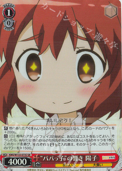 SR “パパっ子”の響き 陽子 | 販売 | きんいろモザイク 15th Anniversary | ヴァイスシュヴァルツ