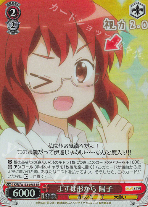 SR まずは形から 陽子 | 販売 | きんいろモザイク 15th Anniversary | ヴァイスシュヴァルツ