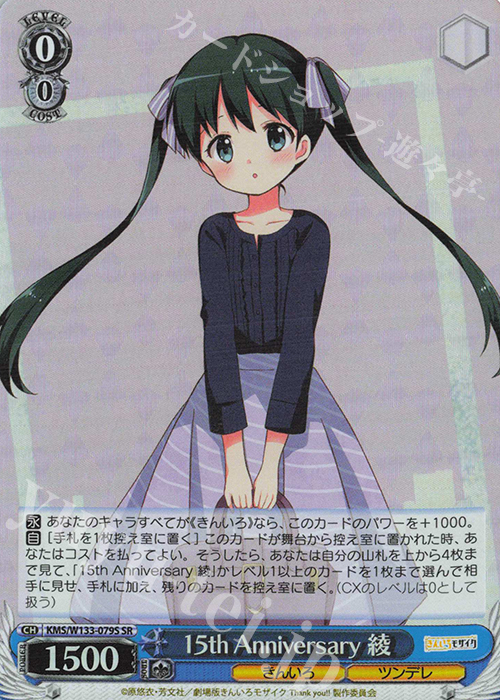 SR 15th Anniversary 綾 | 販売 | きんいろモザイク 15th Anniversary | ヴァイスシュヴァルツ