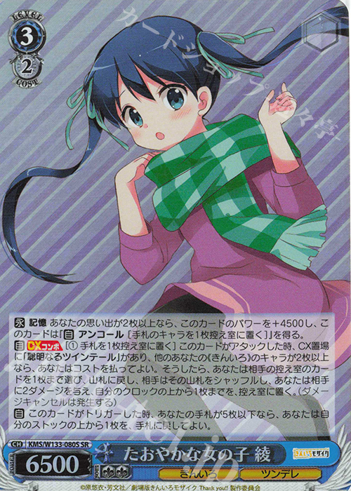 SR たおやかな女の子 綾 | 販売 | きんいろモザイク 15th Anniversary | ヴァイスシュヴァルツ