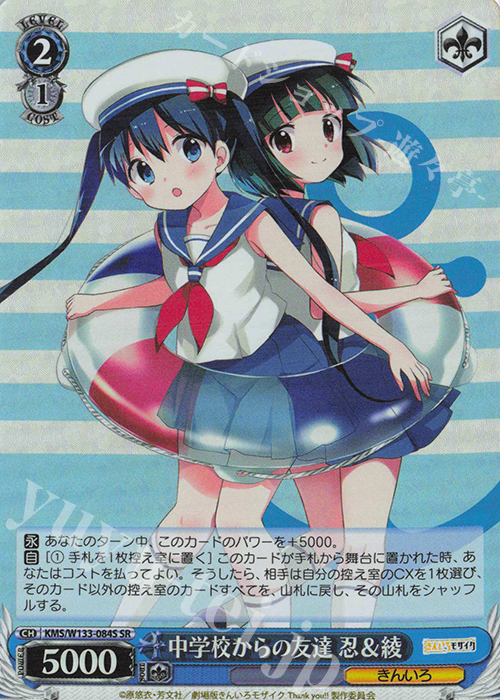 SR 中学校からの友達 忍＆綾 | 販売 | きんいろモザイク 15th Anniversary | ヴァイスシュヴァルツ