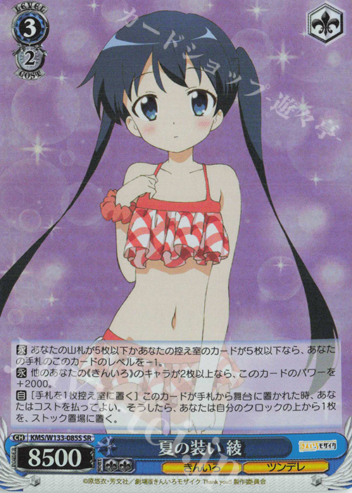 SR 夏の装い 綾 | 販売 | きんいろモザイク 15th Anniversary | ヴァイスシュヴァルツ