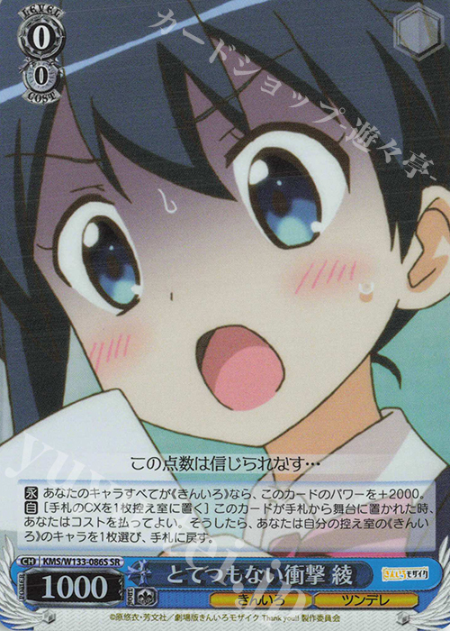 SR とてつもない衝撃 綾 | 販売 | きんいろモザイク 15th Anniversary | ヴァイスシュヴァルツ