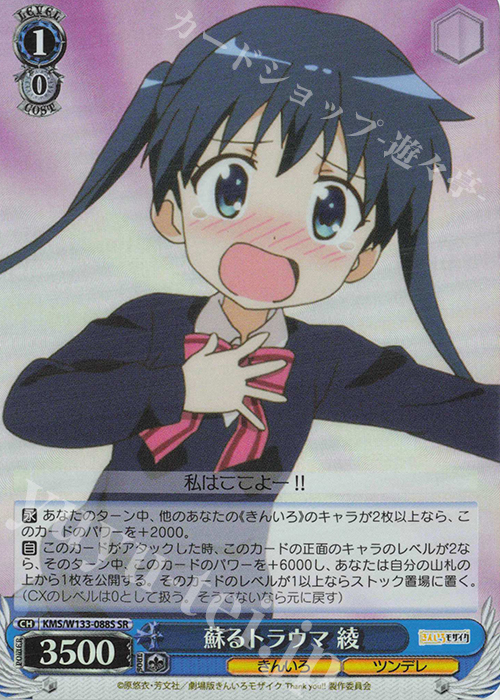 SR 蘇るトラウマ 綾 | 販売 | きんいろモザイク 15th Anniversary | ヴァイスシュヴァルツ