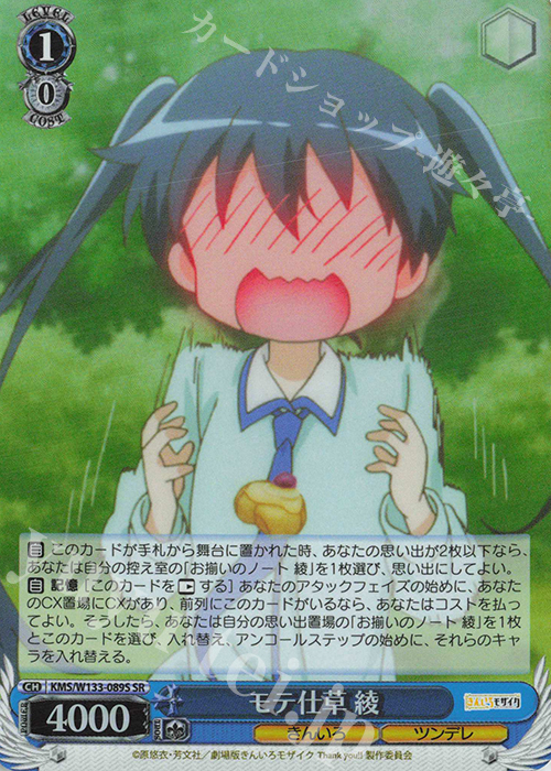 SR モテ仕草 綾 | 販売 | きんいろモザイク 15th Anniversary | ヴァイスシュヴァルツ