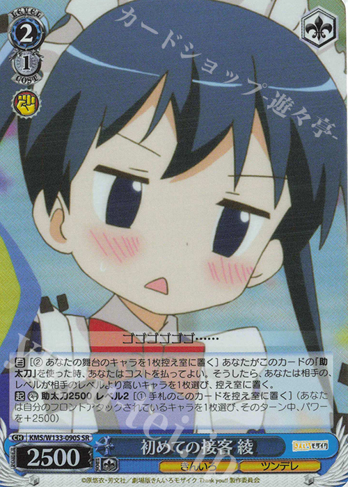 SR 初めての接客 綾 | 販売 | きんいろモザイク 15th Anniversary | ヴァイスシュヴァルツ