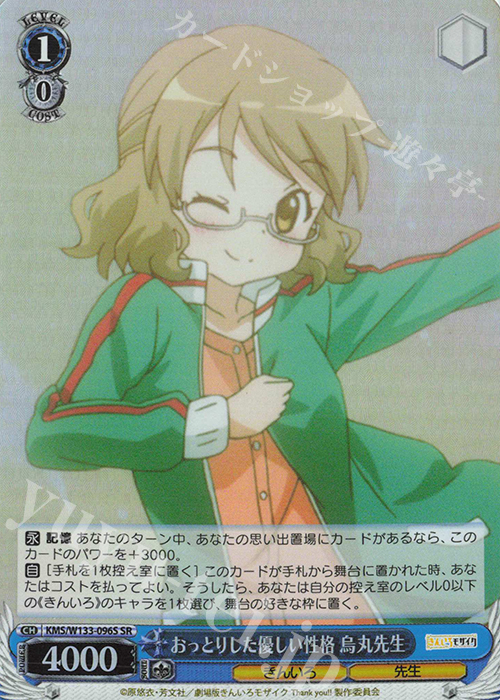 SR おっとりした優しい性格 烏丸先生 | 販売 | きんいろモザイク 15th Anniversary | ヴァイスシュヴァルツ