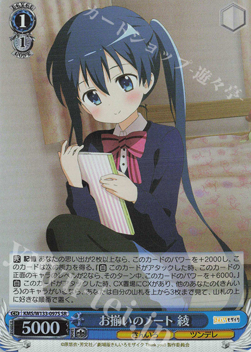 SR お揃いのノート 綾 | 販売 | きんいろモザイク 15th Anniversary | ヴァイスシュヴァルツ