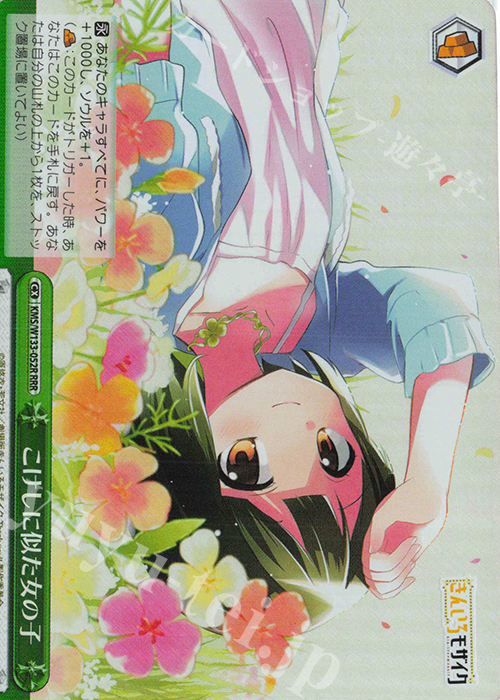 RRR こけしに似た女の子 | 販売 | きんいろモザイク 15th Anniversary | ヴァイスシュヴァルツ