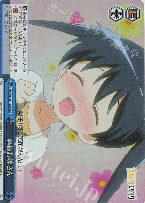 RRR いいお嫁さん | 販売 | きんいろモザイク 15th Anniversary | ヴァイスシュヴァルツ