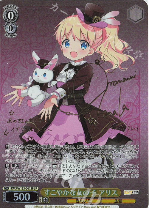 SP すこやかな女の子 アリス(サイン入り) | 販売 | きんいろモザイク 15th Anniversary | ヴァイスシュヴァルツ