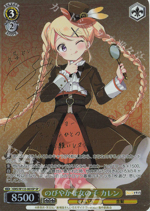 SP のびやかな女の子 カレン(サイン入り) | 販売 | きんいろモザイク 15th Anniversary | ヴァイスシュヴァルツ