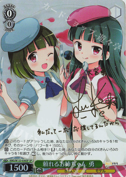 SP 頼れるお姉ちゃん 勇(サイン入り) | 販売 | きんいろモザイク 15th Anniversary | ヴァイスシュヴァルツ