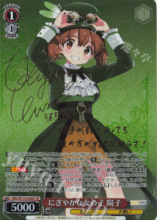 SP にぎやかな女の子 陽子(サイン入り) | 販売 | きんいろモザイク 15th Anniversary | ヴァイスシュヴァルツ