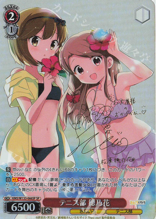 SP テニス部 穂乃花(サイン入り) | 販売 | きんいろモザイク 15th Anniversary | ヴァイスシュヴァルツ