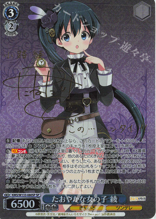 SP たおやかな女の子 綾(サイン入り) | 販売 | きんいろモザイク 15th Anniversary | ヴァイスシュヴァルツ