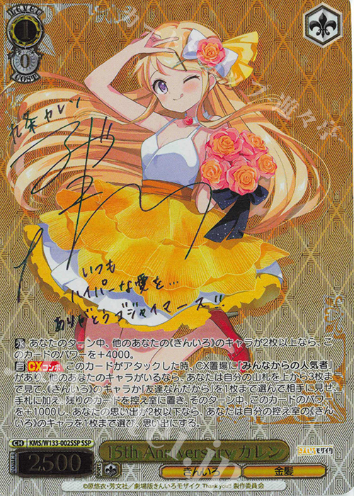 SSP 15th Anniversary カレン(サイン入り) | 販売 | きんいろモザイク 15th Anniversary | ヴァイスシュヴァルツ