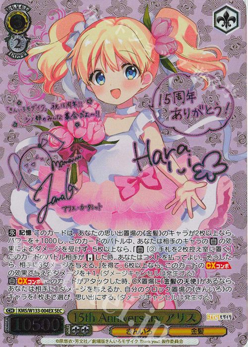 SEC 15th Anniversary アリス(サイン入り) | 販売 | きんいろモザイク 15th Anniversary | ヴァイスシュヴァルツ