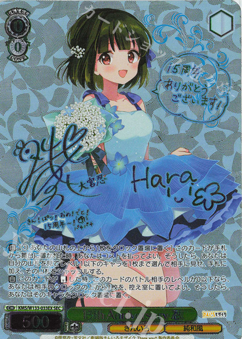 SEC 15th Anniversary 忍(サイン入り) | 販売 | きんいろモザイク 15th Anniversary | ヴァイスシュヴァルツ