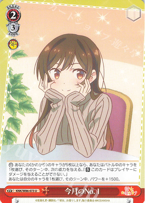 U 今月のNo.1 | 販売 | 彼女、お借りします | ヴァイスシュヴァルツ