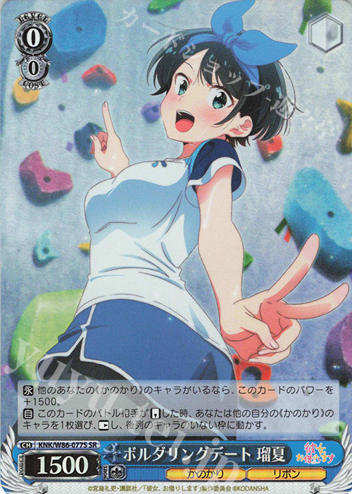 SR ボルダリングデート 瑠夏 | 買取 | 彼女、お借りします | ヴァイスシュヴァルツ