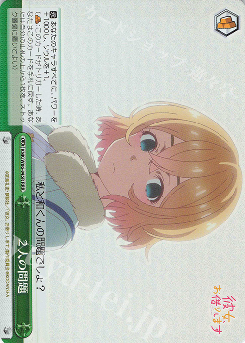 RRR 2人の問題 | 販売 | 彼女、お借りします | ヴァイスシュヴァルツ