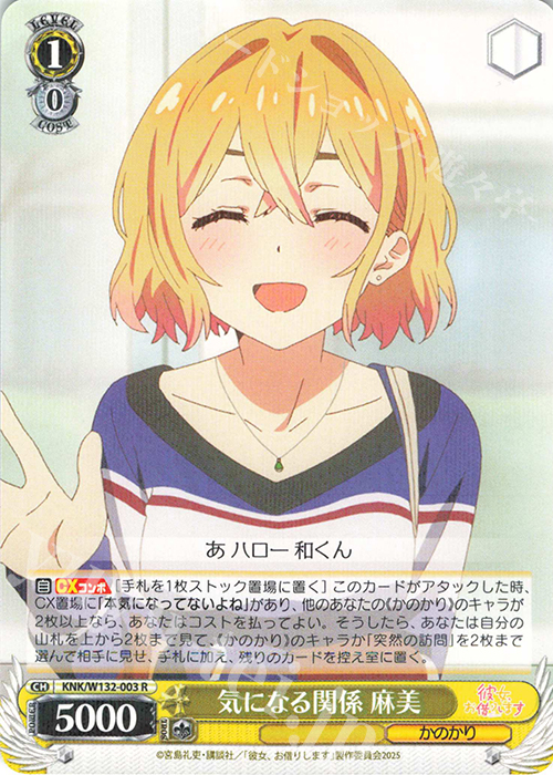 R 気になる関係 麻美 | 販売 | 彼女、お借りします Vol.2 | ヴァイスシュヴァルツ