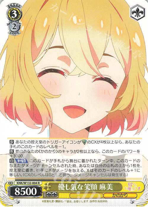 R 優し気な笑顔 麻美 | 販売 | 彼女、お借りします Vol.2 | ヴァイスシュヴァルツ