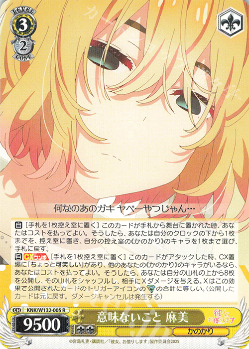 R 意味ないこと 麻美 | 販売 | 彼女、お借りします Vol.2 | ヴァイスシュヴァルツ