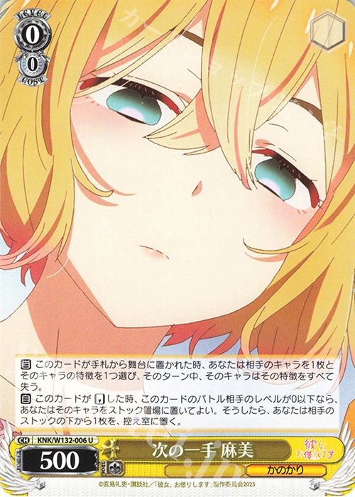 U 次の一手 麻美 | 販売 | 彼女、お借りします Vol.2 | ヴァイスシュヴァルツ