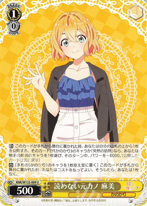 U 読めない元カノ 麻美 | 販売 | 彼女、お借りします Vol.2 | ヴァイスシュヴァルツ