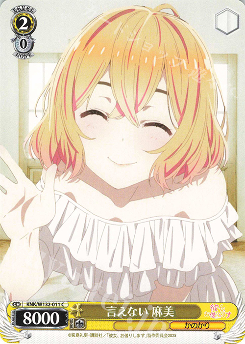 C 言えない 麻美 | 販売 | 彼女、お借りします Vol.2 | ヴァイスシュヴァルツ