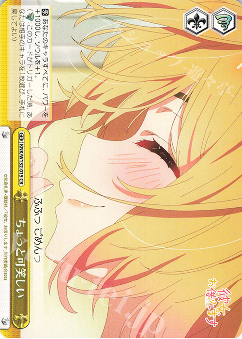 CR ちょっと可笑しい | 販売 | 彼女、お借りします Vol.2 | ヴァイスシュヴァルツ