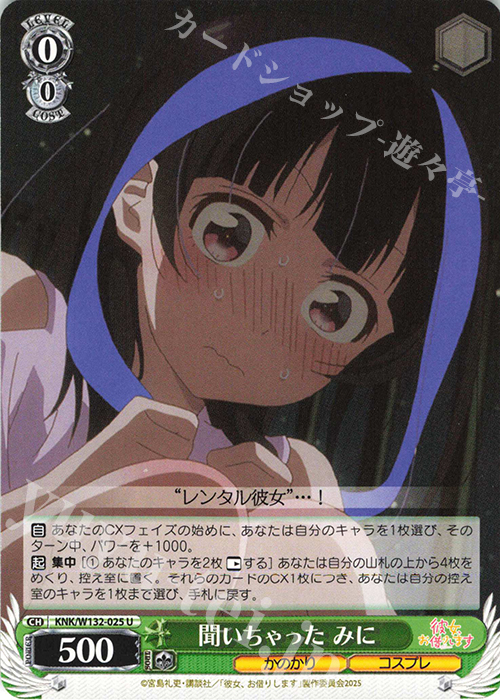 U 聞いちゃった みに | 販売 | 彼女、お借りします Vol.2 | ヴァイスシュヴァルツ