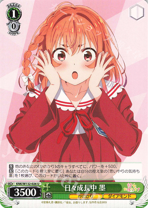 U 日々成長中 墨 | 販売 | 彼女、お借りします Vol.2 | ヴァイスシュヴァルツ