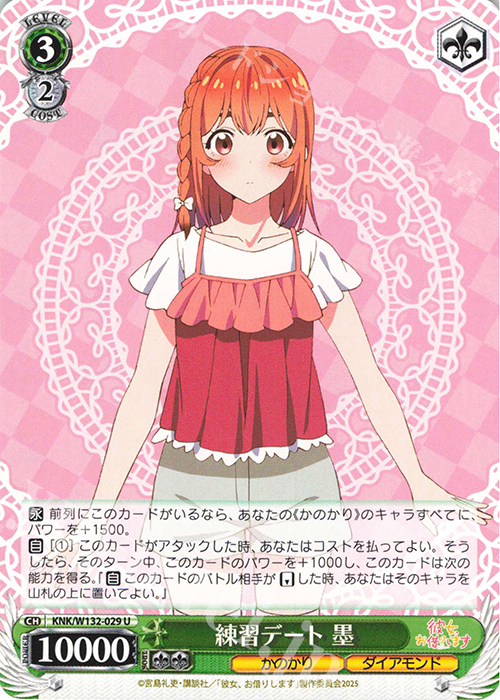 U 練習デート 墨 | 販売 | 彼女、お借りします Vol.2 | ヴァイスシュヴァルツ