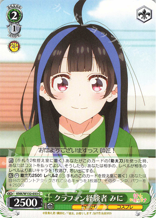 C クラファン経験者 みに | 販売 | 彼女、お借りします Vol.2 | ヴァイスシュヴァルツ