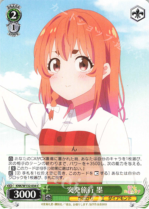 C 突発旅行 墨 | 販売 | 彼女、お借りします Vol.2 | ヴァイスシュヴァルツ