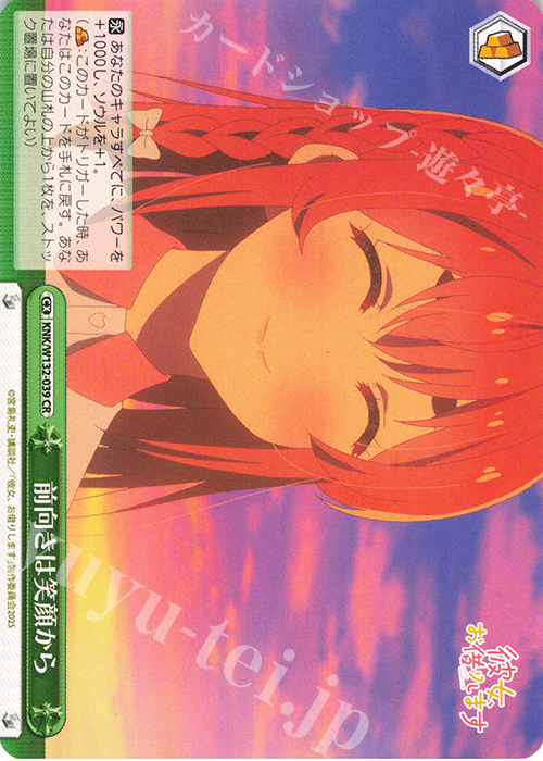 CR 前向きは笑顔から | 販売 | 彼女、お借りします Vol.2 | ヴァイスシュヴァルツ