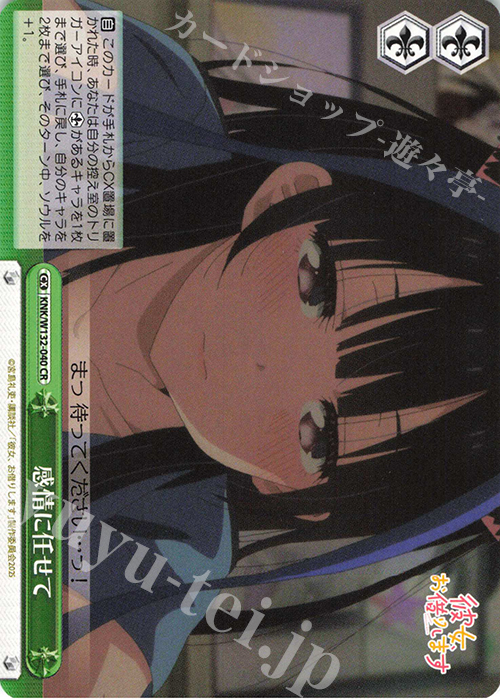 CR 感情に任せて | 販売 | 彼女、お借りします Vol.2 | ヴァイスシュヴァルツ