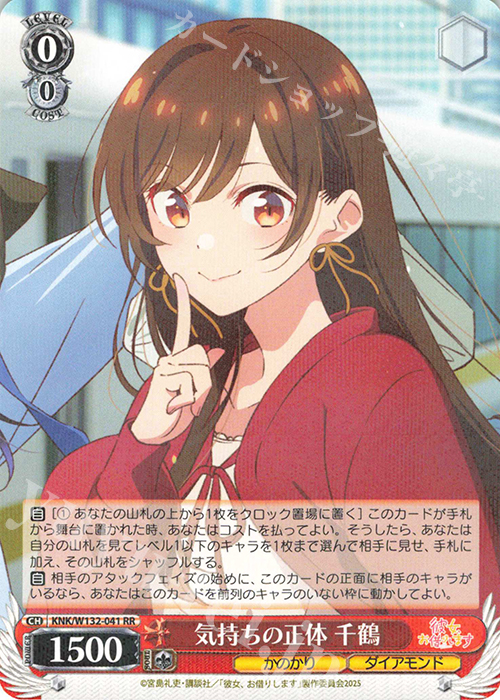 RR 気持ちの正体 千鶴 | 販売 | 彼女、お借りします Vol.2 | ヴァイスシュヴァルツ