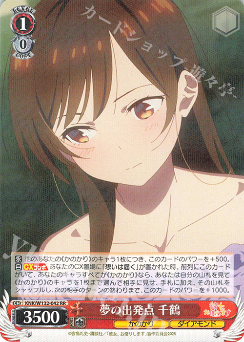 RR 夢の出発点 千鶴 | 販売 | 彼女、お借りします Vol.2 | ヴァイスシュヴァルツ