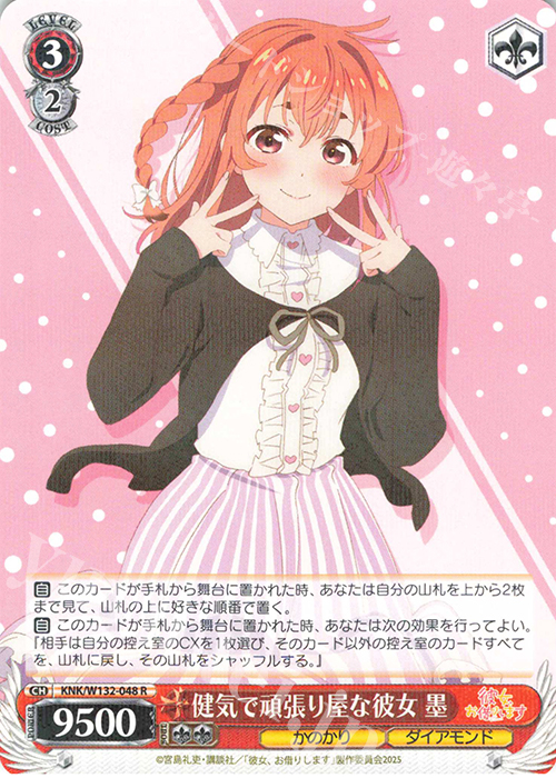 R 健気で頑張り屋な彼女 墨 | 販売 | 彼女、お借りします Vol.2 | ヴァイスシュヴァルツ