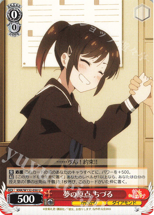 U 夢の原点 ちづる | 販売 | 彼女、お借りします Vol.2 | ヴァイスシュヴァルツ