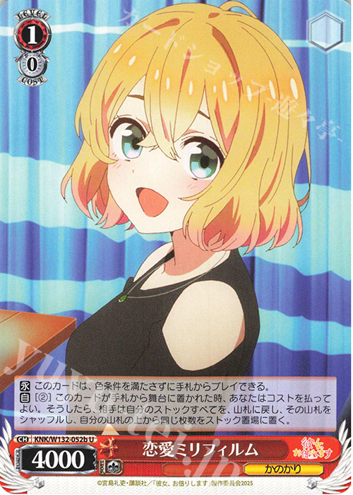 U 恋愛ミリフィルム | 販売 | 彼女、お借りします Vol.2 | ヴァイスシュヴァルツ