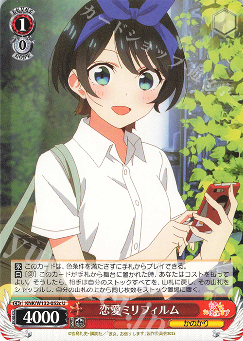 U 恋愛ミリフィルム | 販売 | 彼女、お借りします Vol.2 | ヴァイスシュヴァルツ