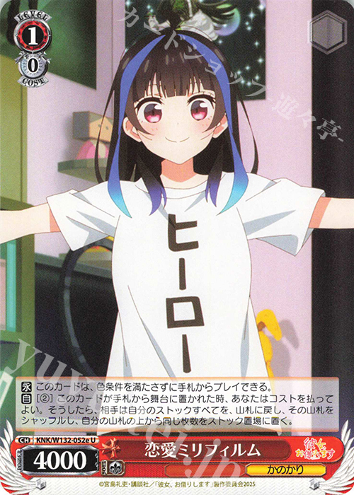 U 恋愛ミリフィルム | 販売 | 彼女、お借りします Vol.2 | ヴァイスシュヴァルツ