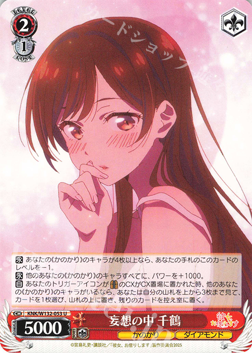 U 妄想の中 千鶴 | 販売 | 彼女、お借りします Vol.2 | ヴァイスシュヴァルツ