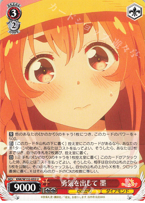 U 勇気を出して 墨 | 販売 | 彼女、お借りします Vol.2 | ヴァイスシュヴァルツ