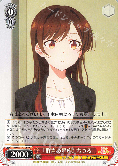 C 『群青の星座』 ちづる | 販売 | 彼女、お借りします Vol.2 | ヴァイスシュヴァルツ